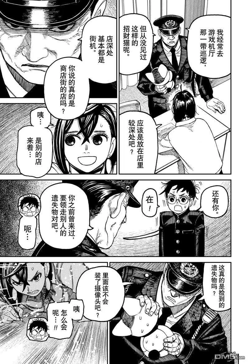 第130话 第5页