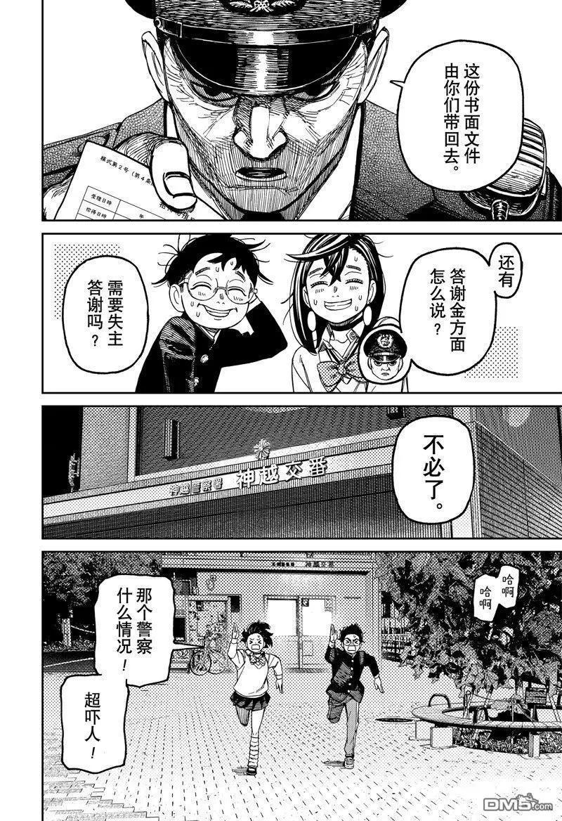 第130话 第8页