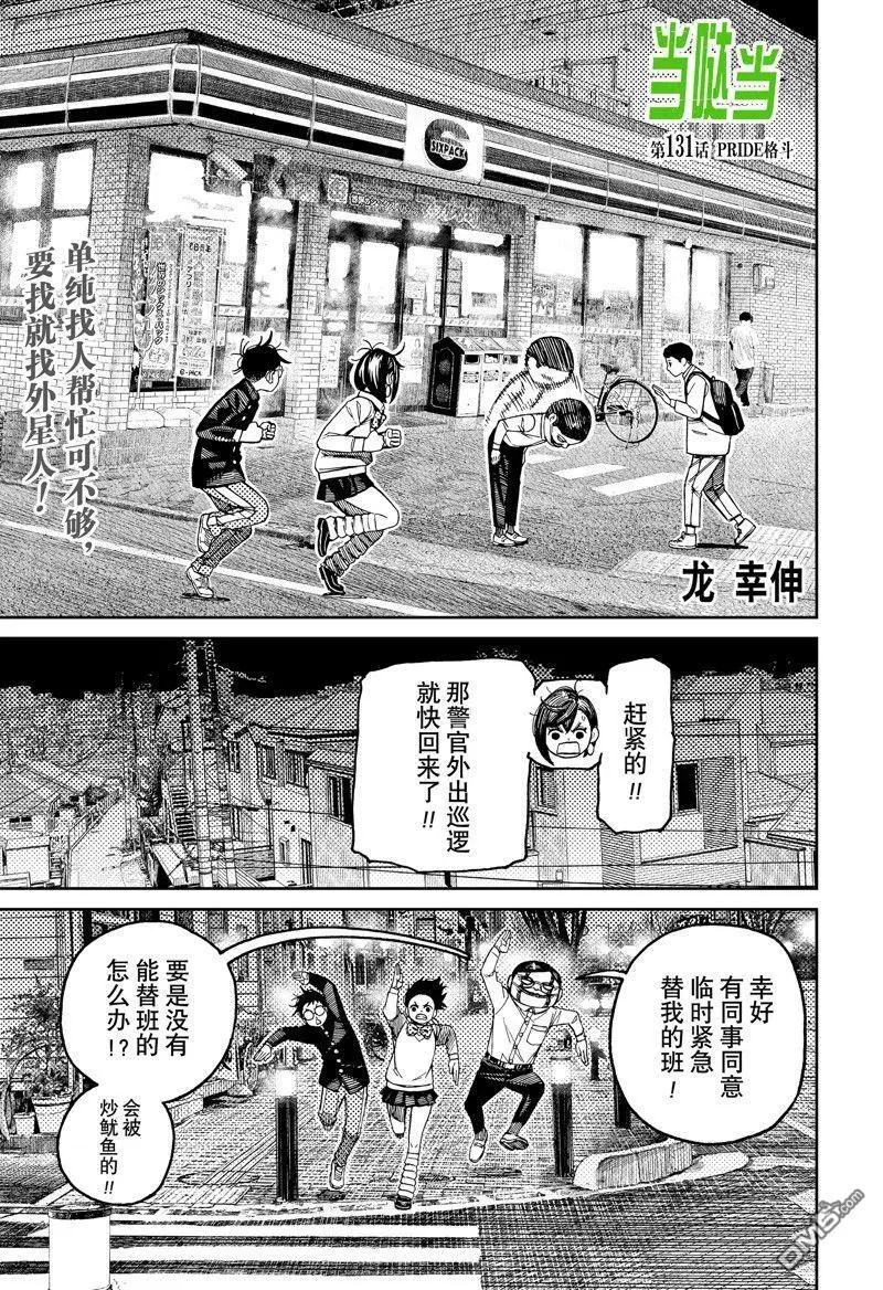 第130话 第20页