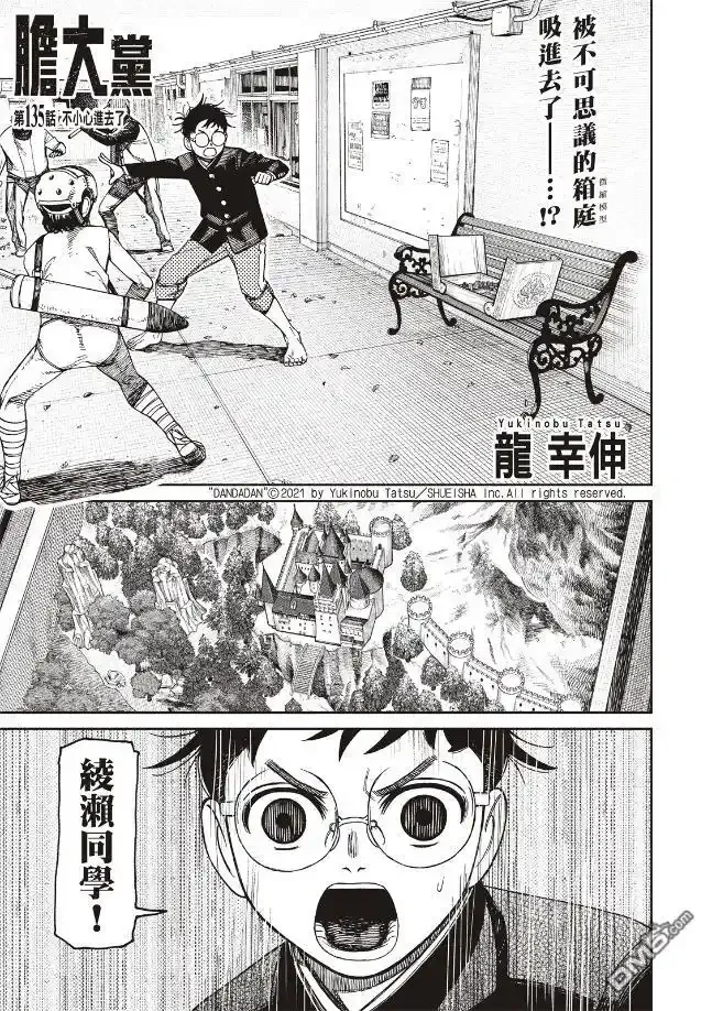 第135话 第2页