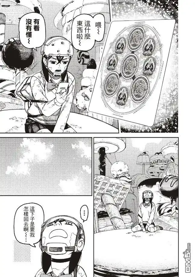 第135话 第8页