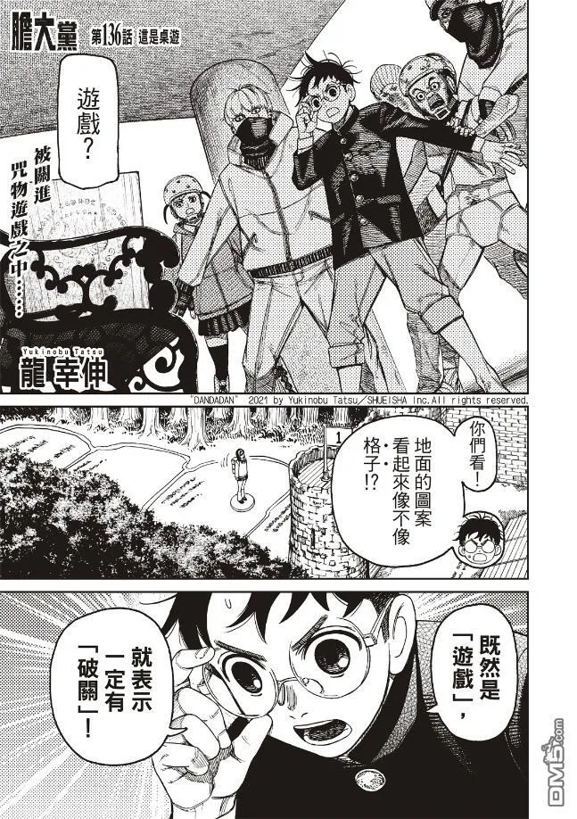 第136话 第1页