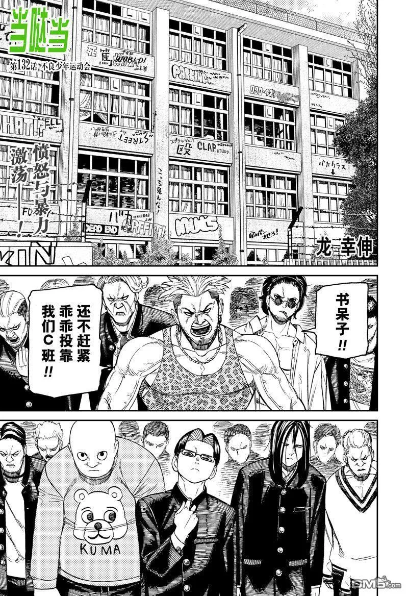 第132话 第1页