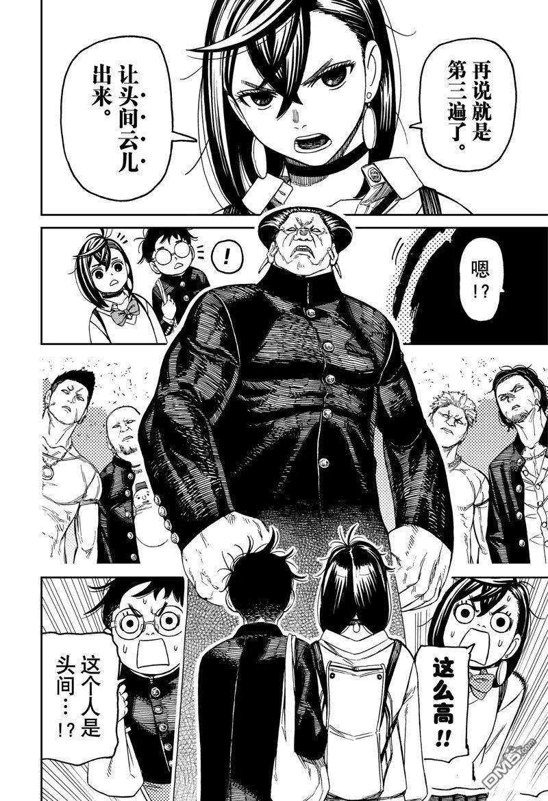 第132话 第8页