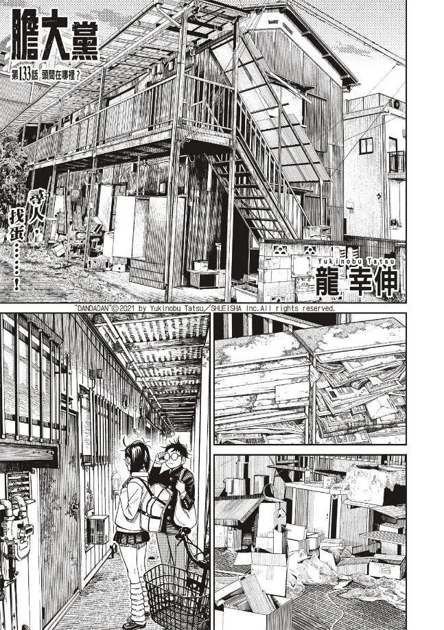 第132话 第20页