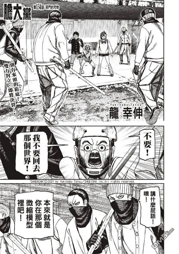 第133话 第20页