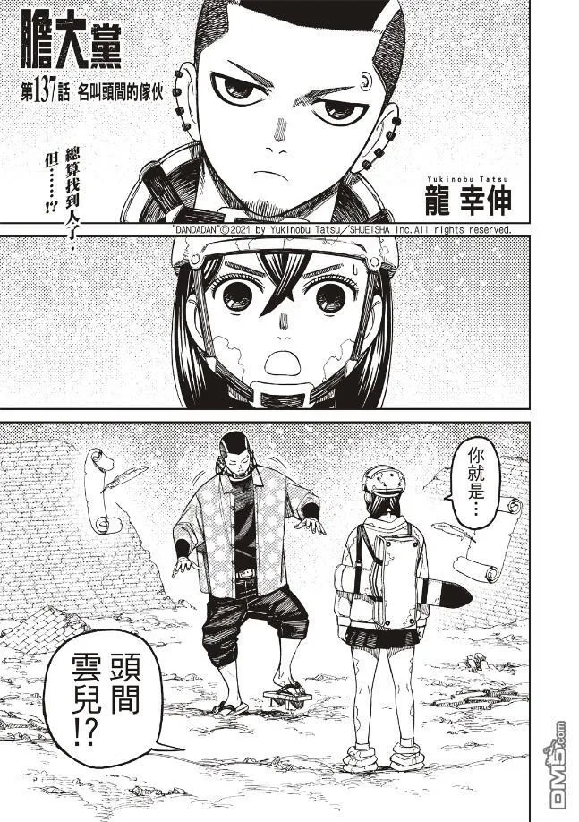 第137话 第1页