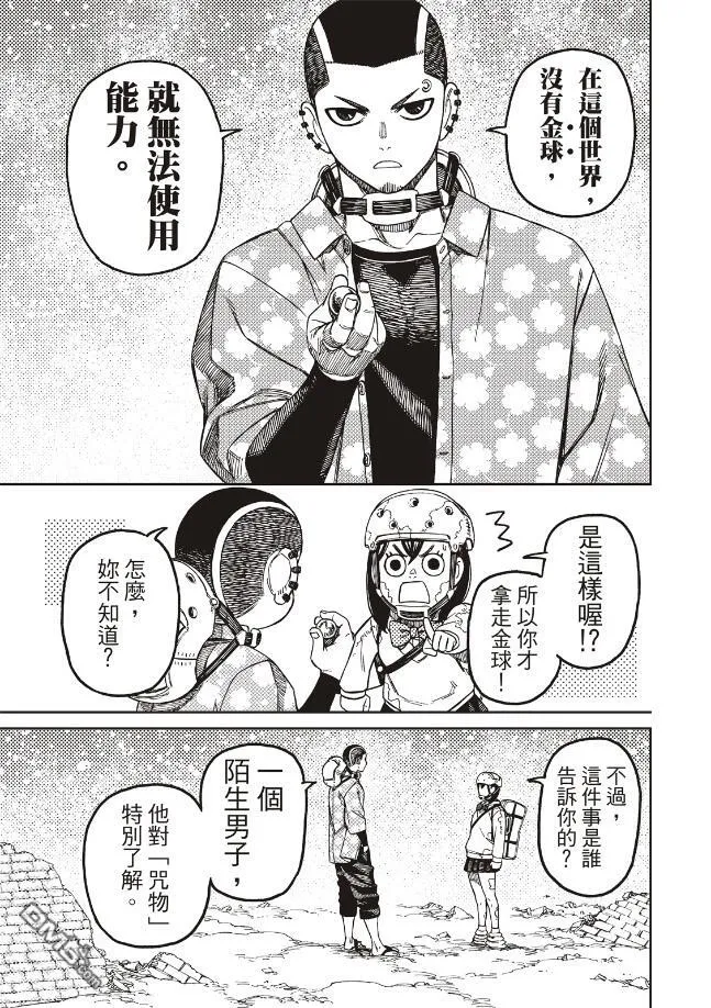 第137话 第3页