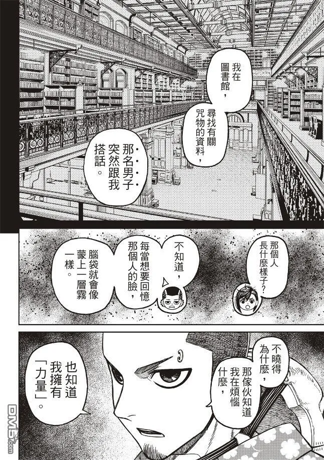第137话 第4页
