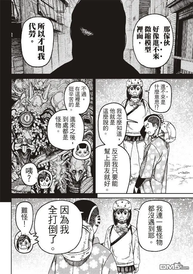 第137话 第6页