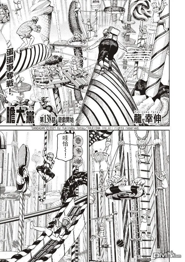 第138话 第1页