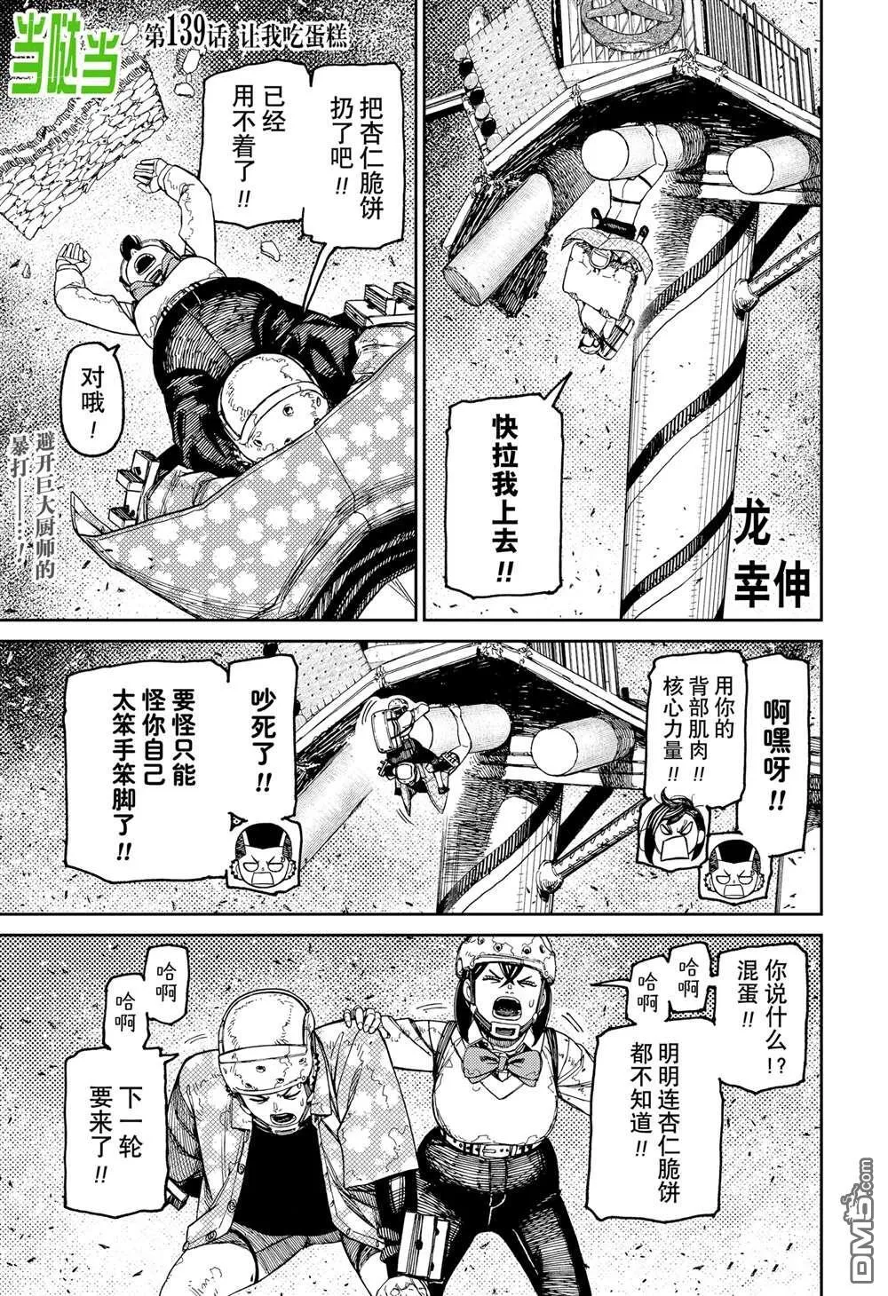 第139话 第1页