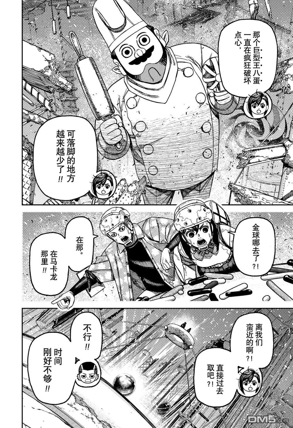第139话 第8页