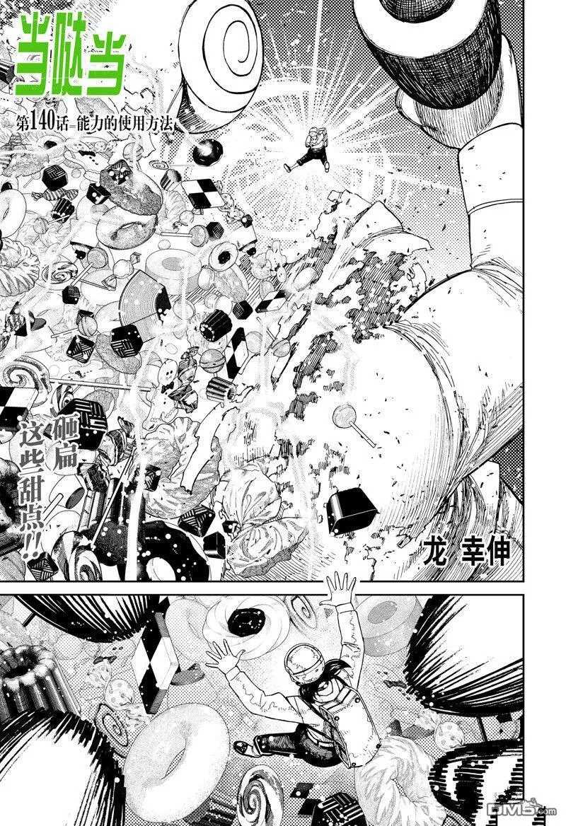 第140话 第1页