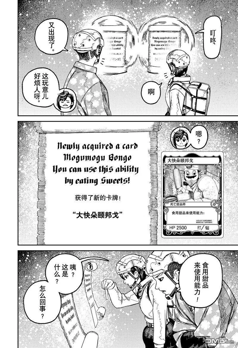 第140话 第12页
