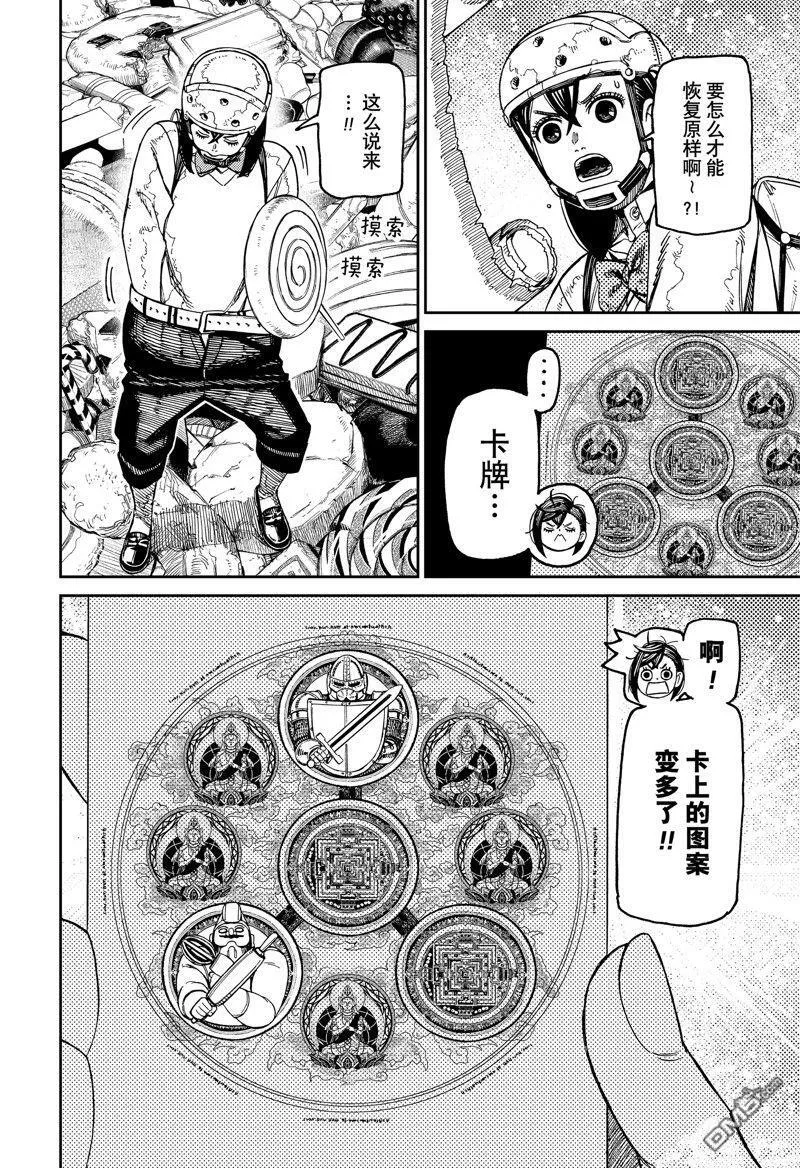 第140话 第16页