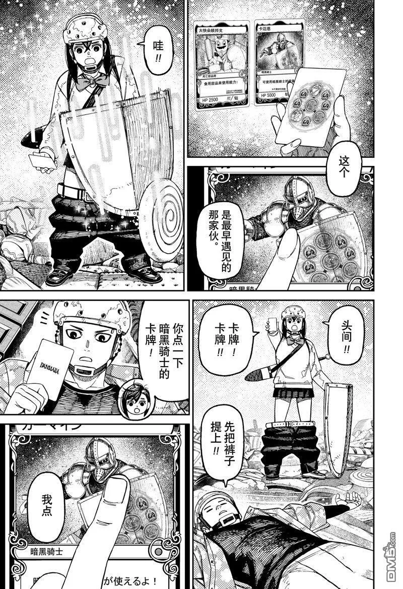 第140话 第17页