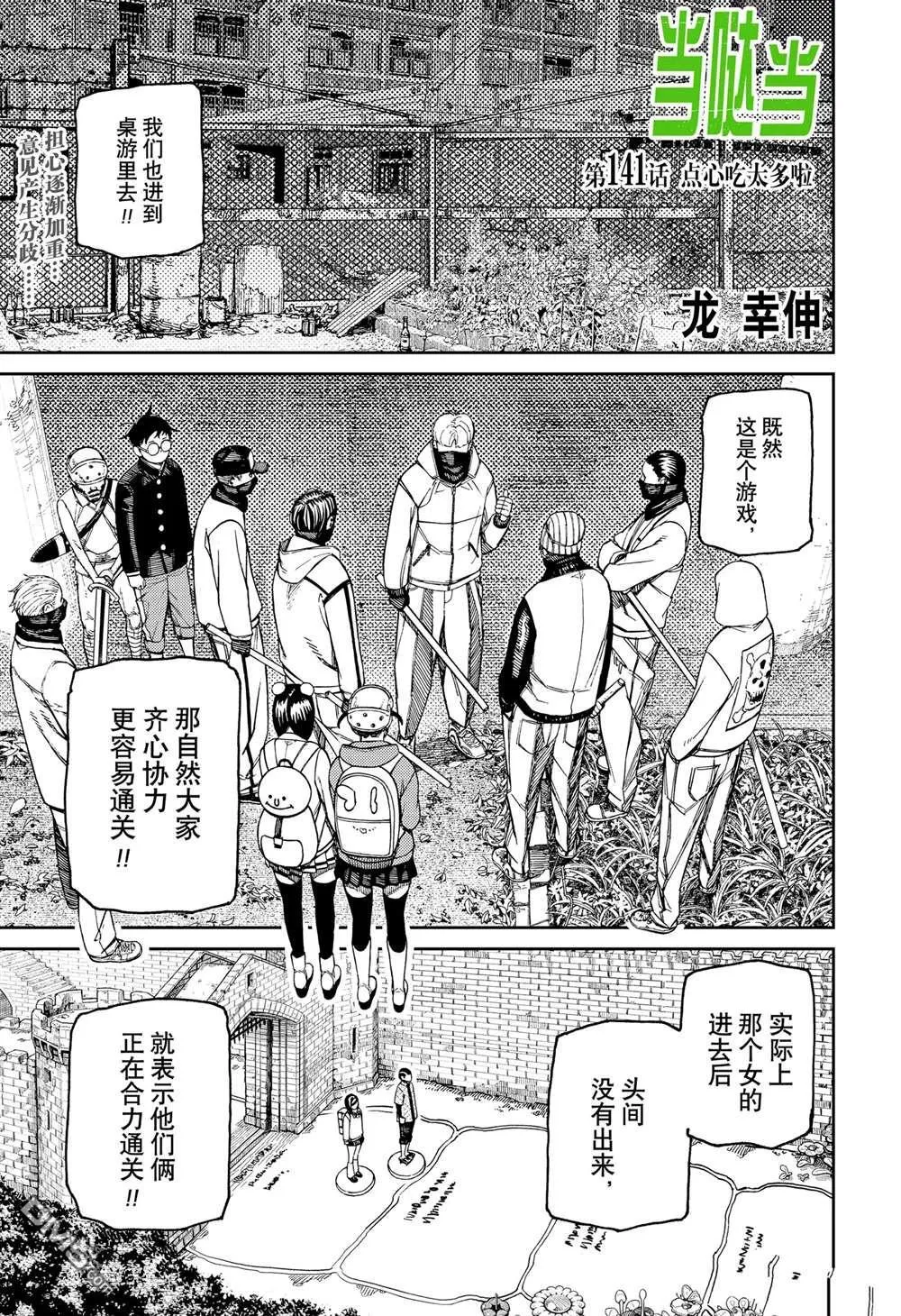 第141话 第1页