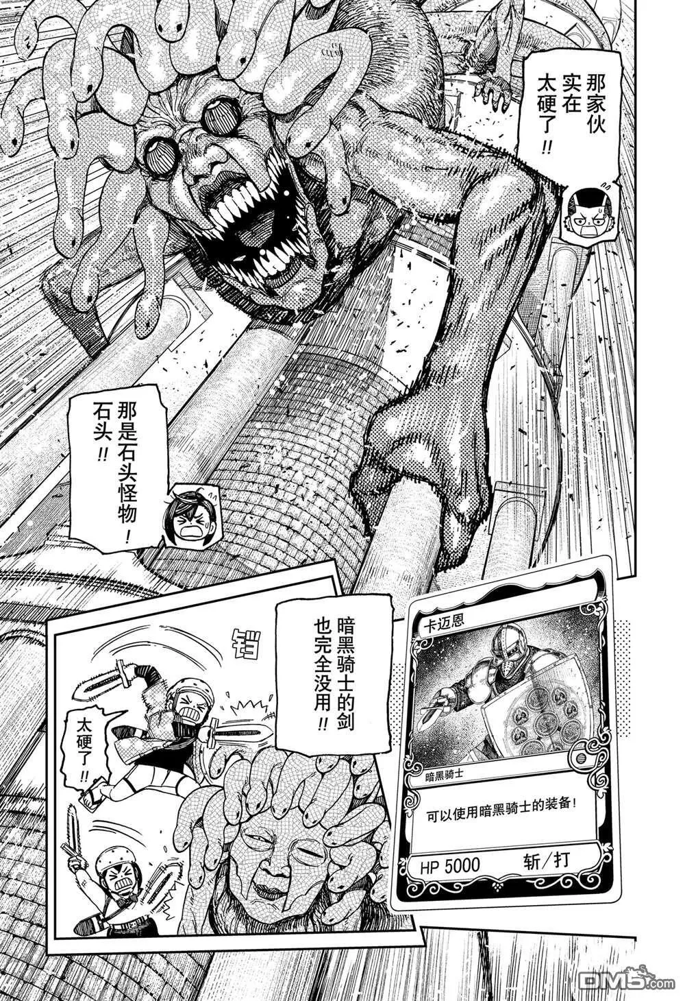 第141话 第9页