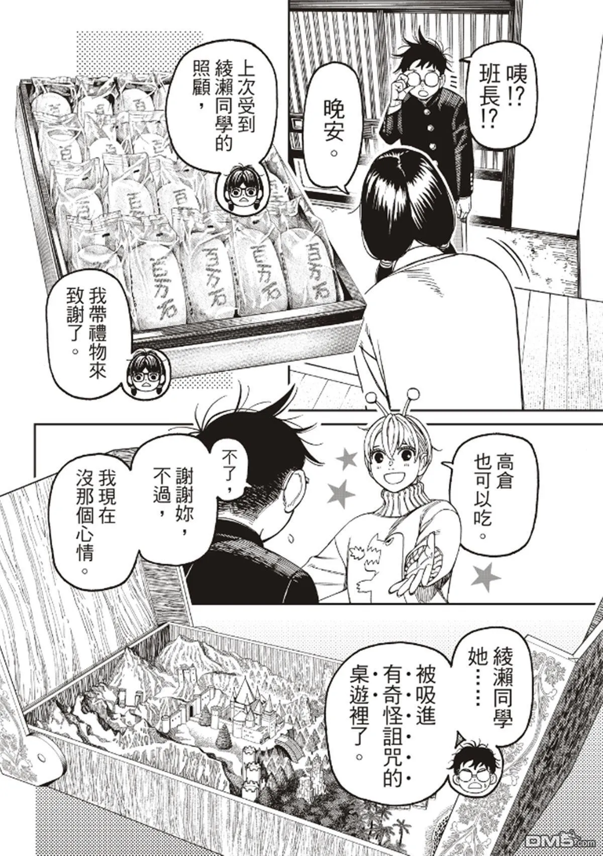 第142话 不想再吃甜食了 第2页