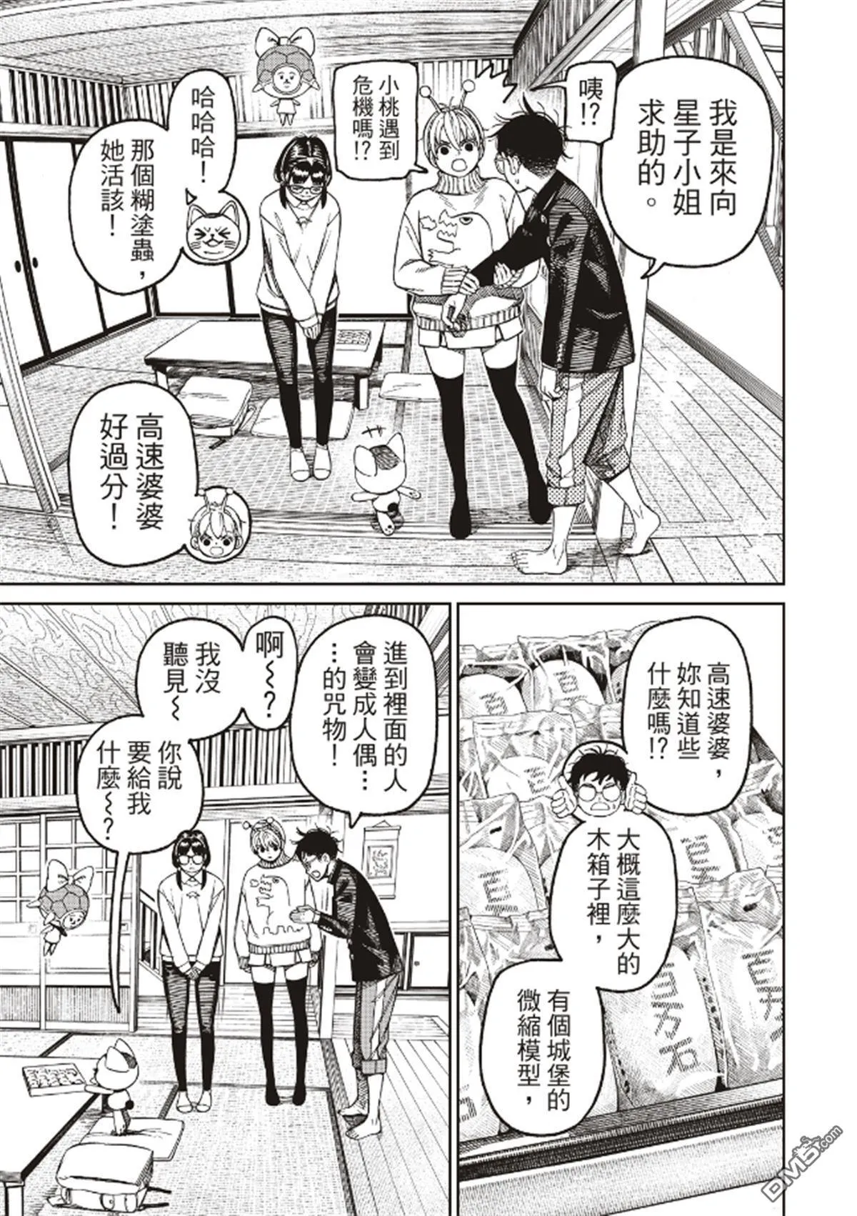 第142话 不想再吃甜食了 第3页