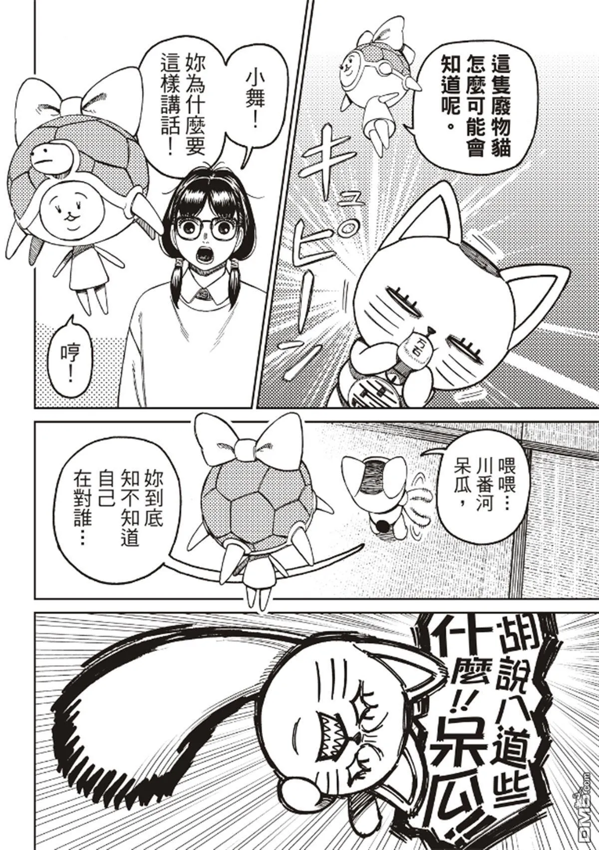 第142话 不想再吃甜食了 第4页