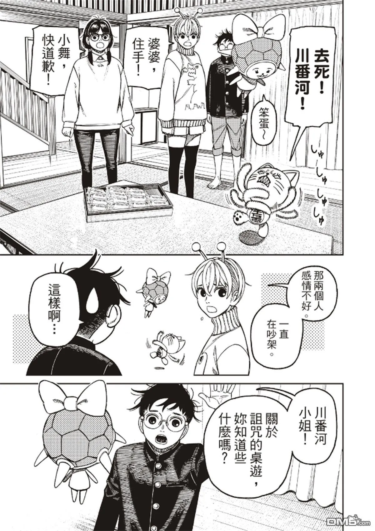 第142话 不想再吃甜食了 第5页