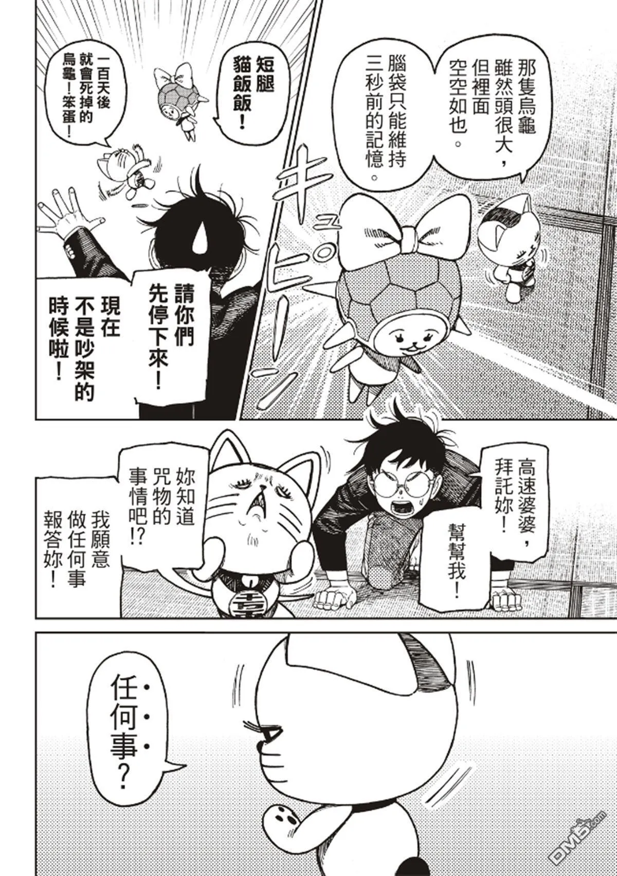第142话 不想再吃甜食了 第6页