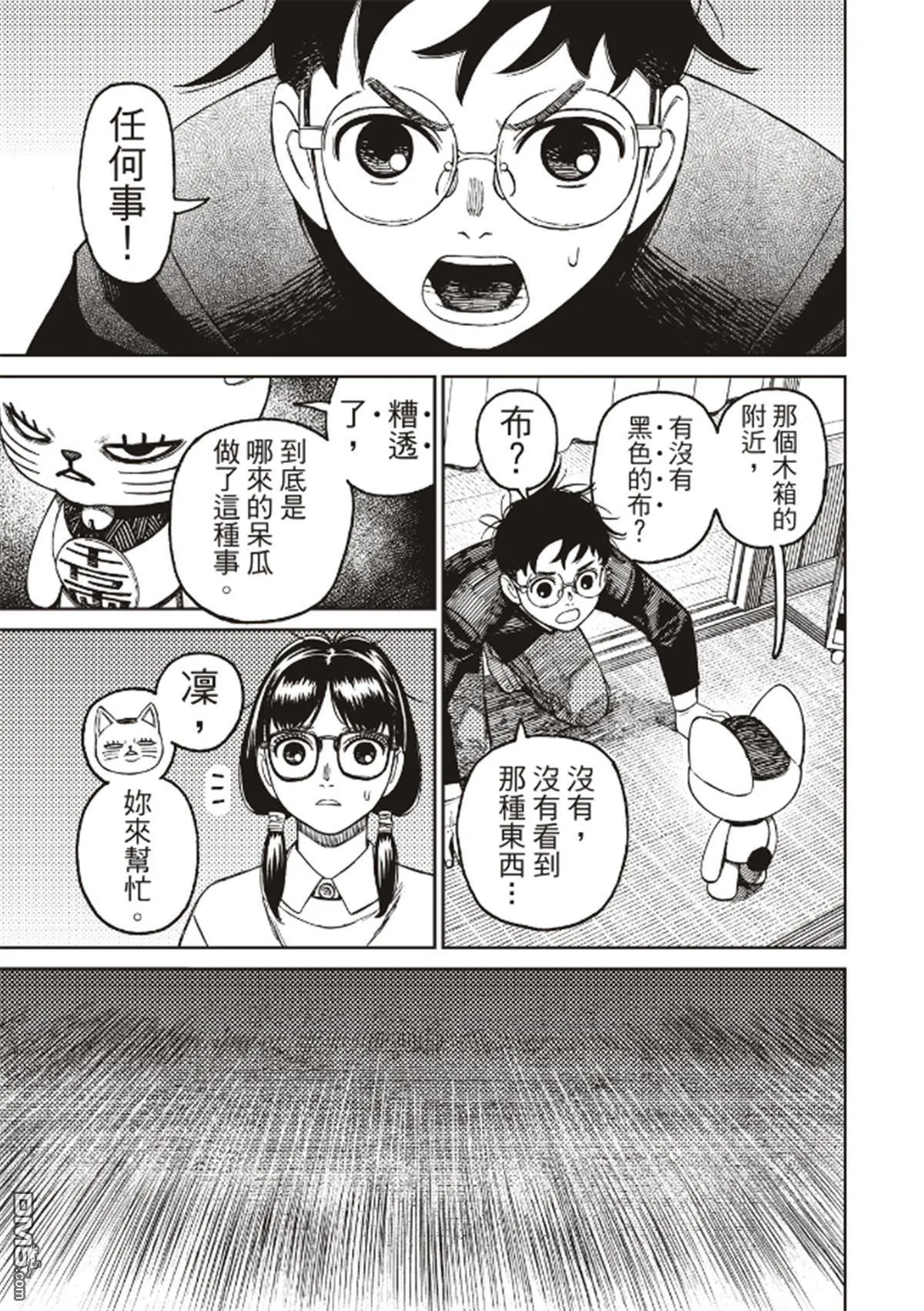 第142话 不想再吃甜食了 第7页