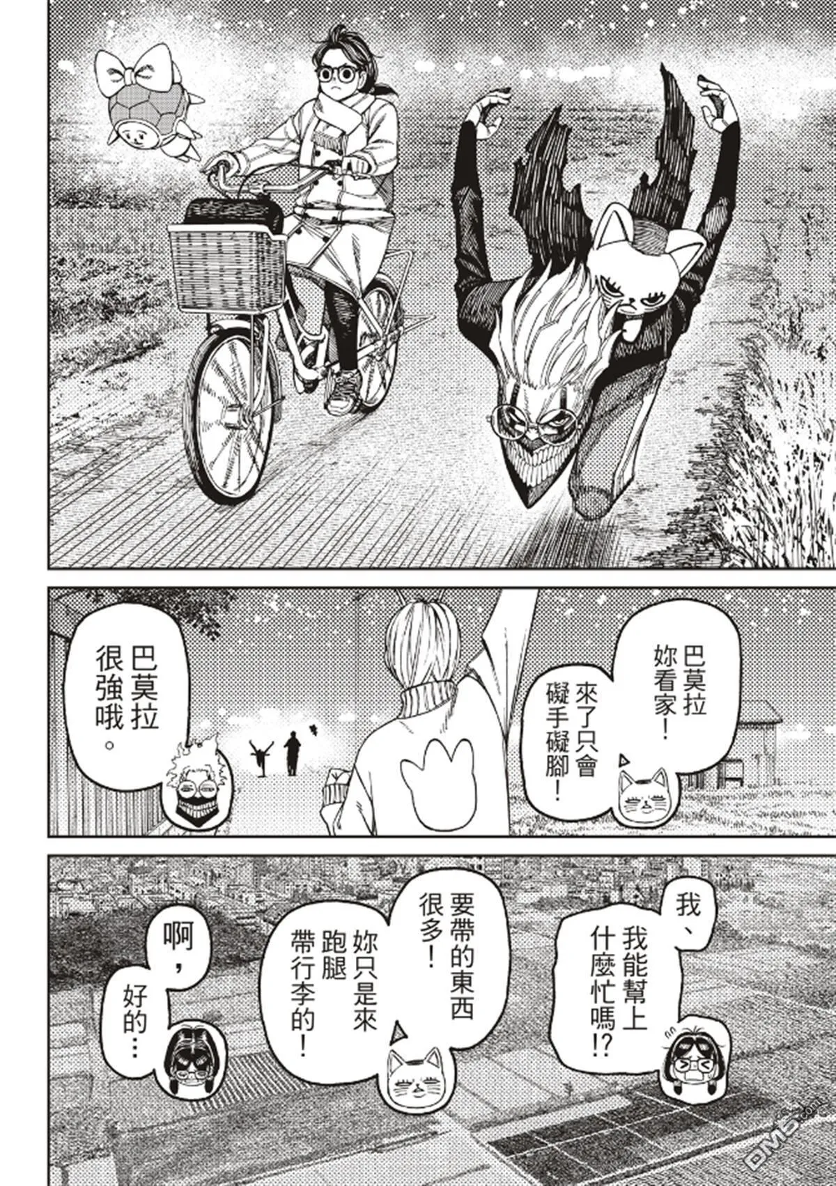 第142话 不想再吃甜食了 第8页