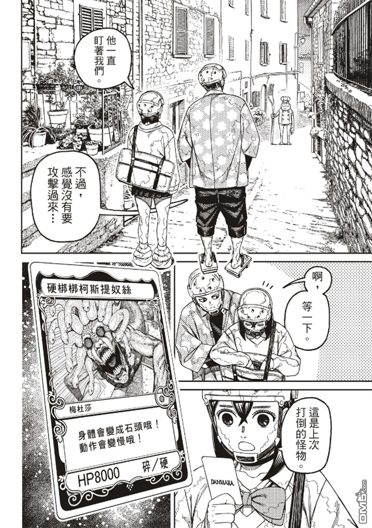 第142话 不想再吃甜食了 第10页