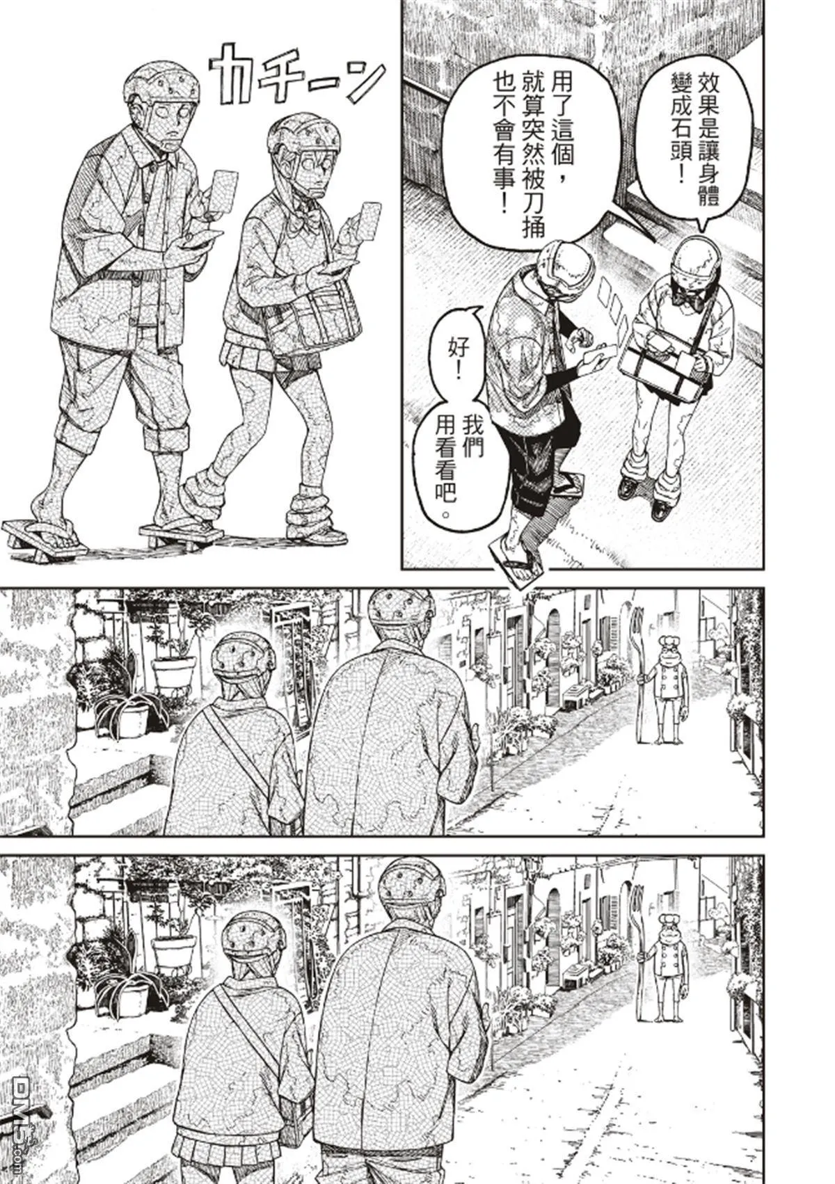 第142话 不想再吃甜食了 第11页