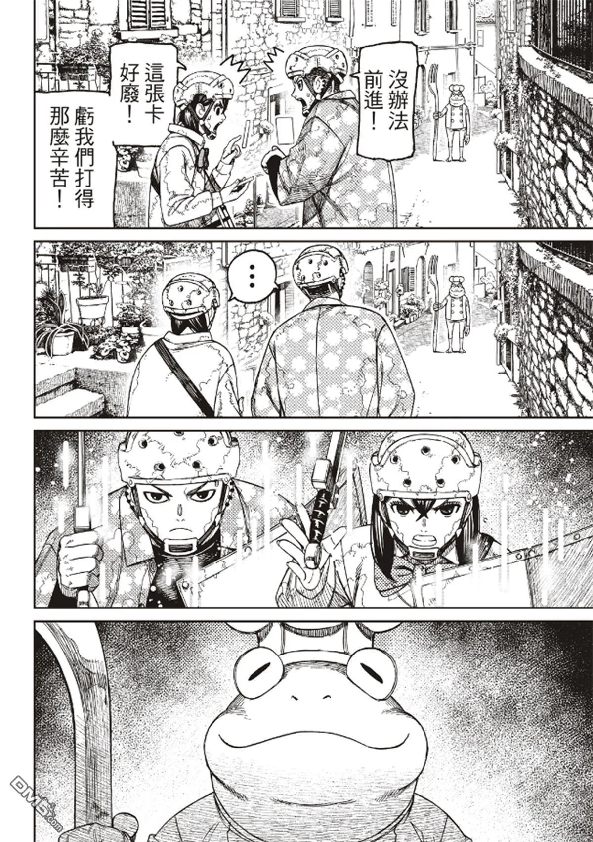 第142话 不想再吃甜食了 第12页