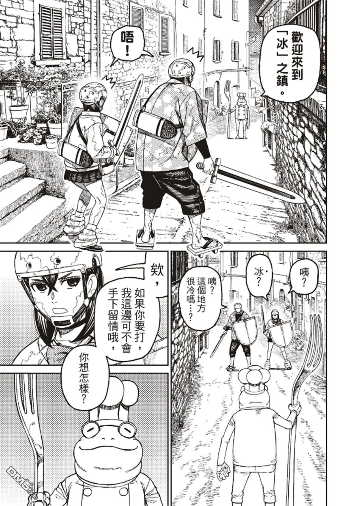 第142话 不想再吃甜食了 第13页