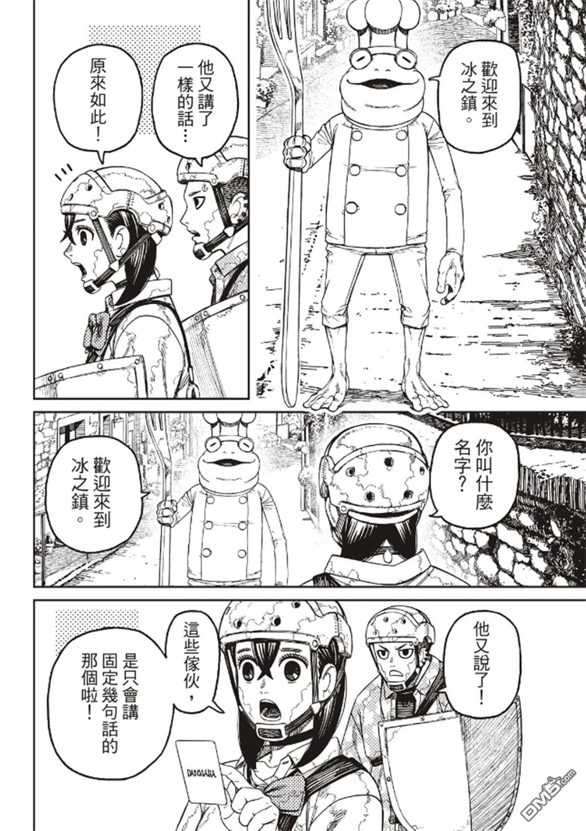 第142话 不想再吃甜食了 第14页