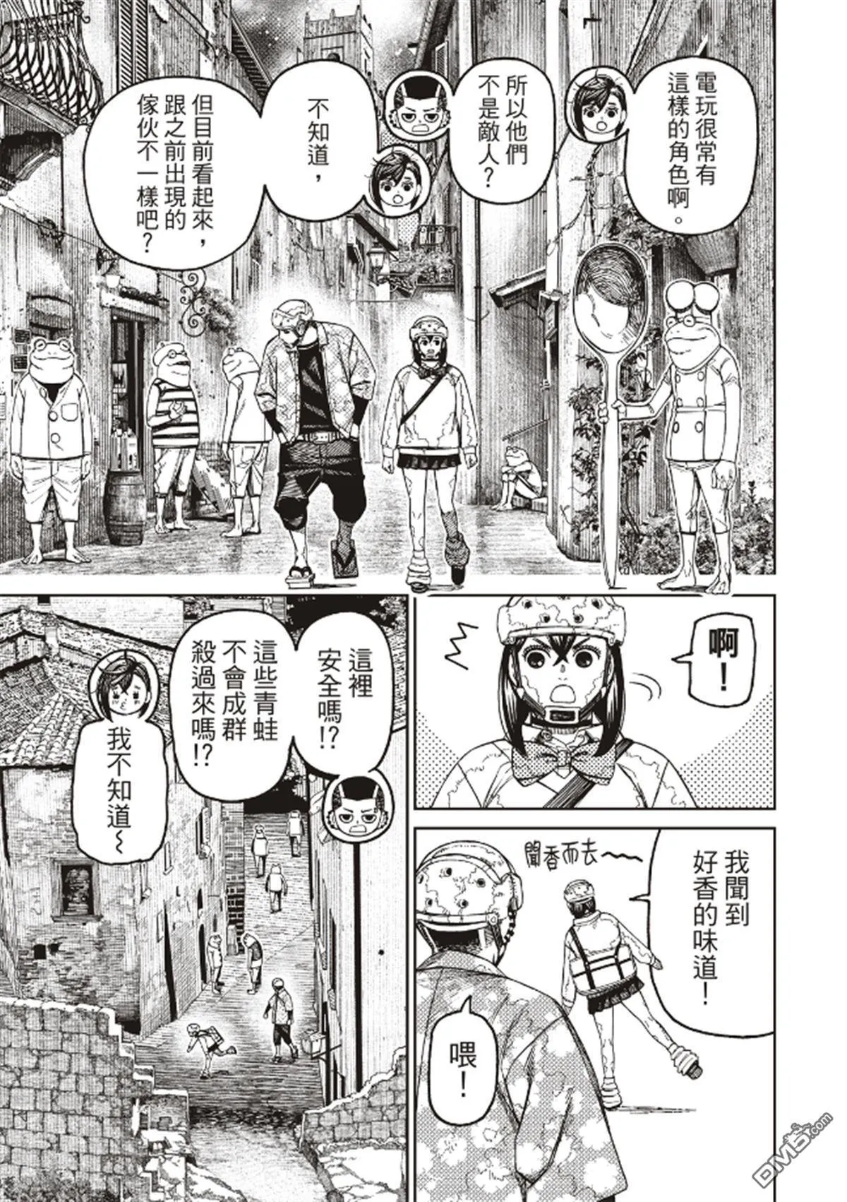 第142话 不想再吃甜食了 第15页