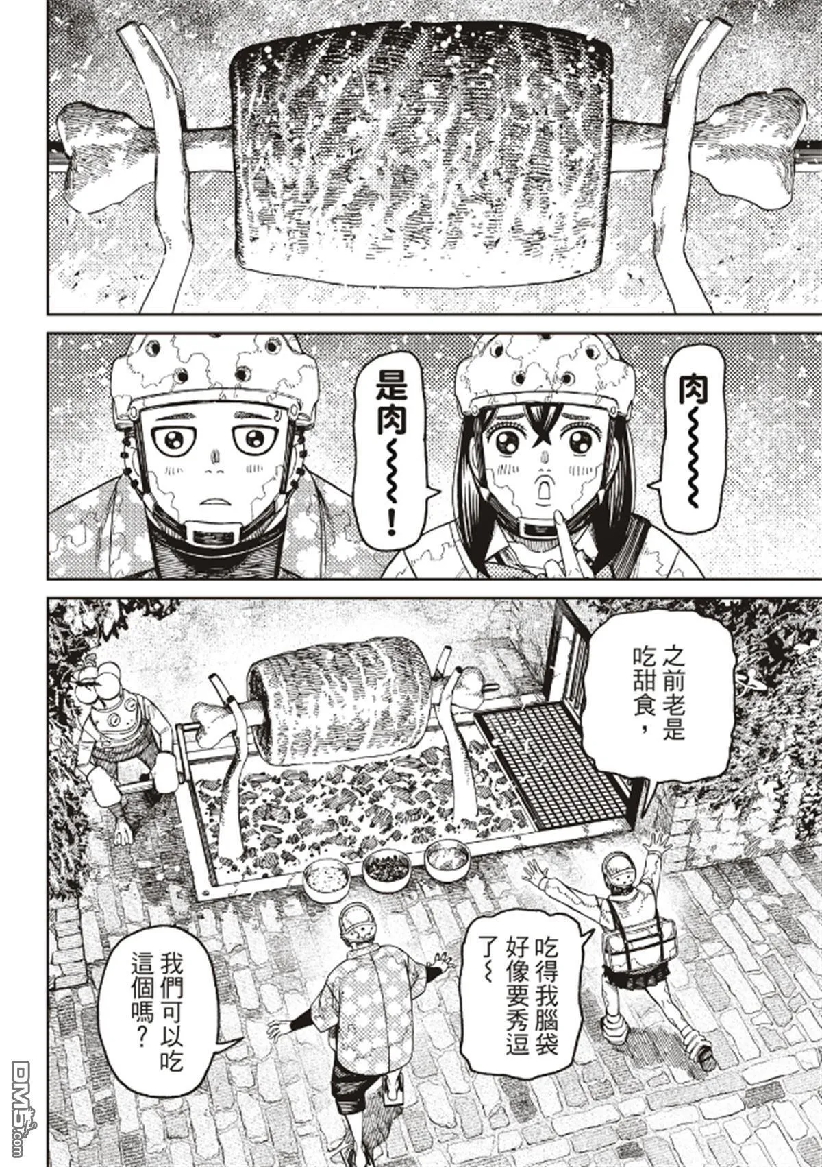 第142话 不想再吃甜食了 第16页