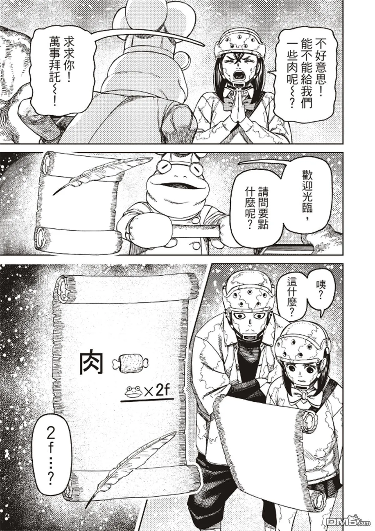 第142话 不想再吃甜食了 第17页