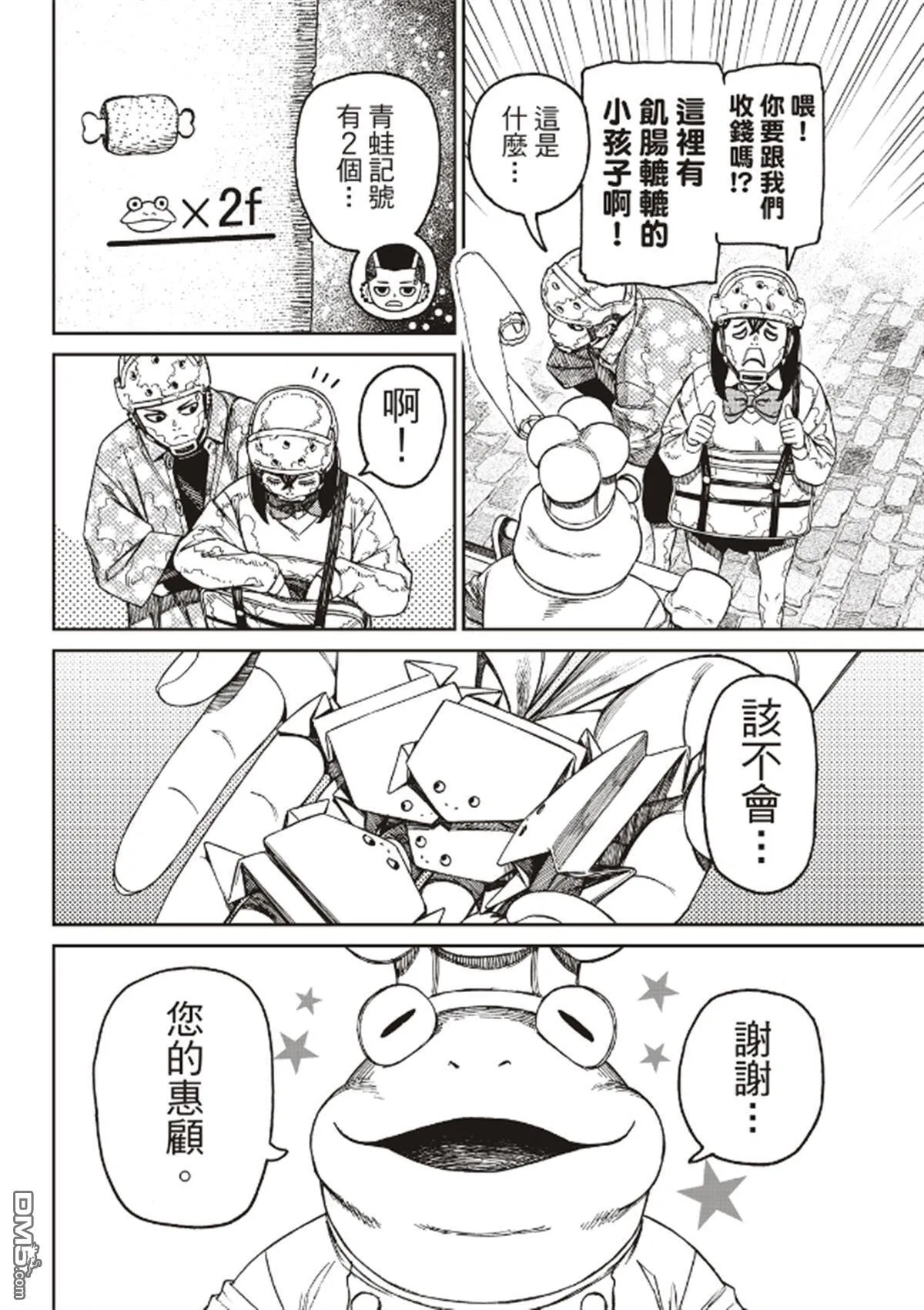 第142话 不想再吃甜食了 第18页