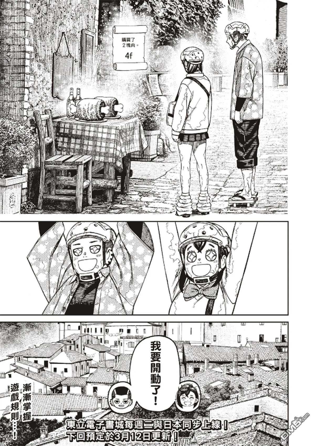 第142话 不想再吃甜食了 第19页