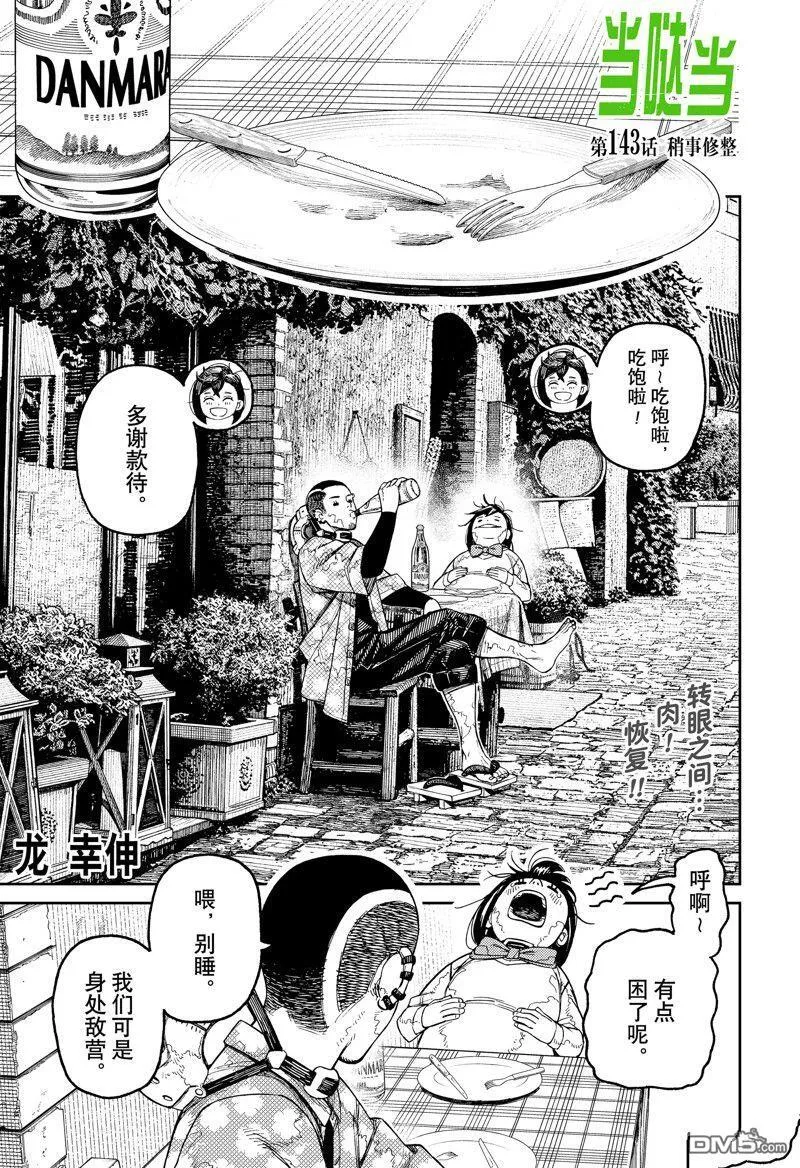 第143话 第1页