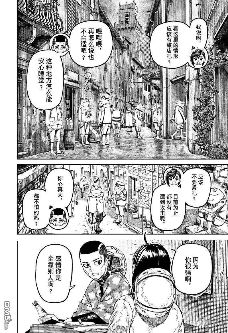 第143话 第2页