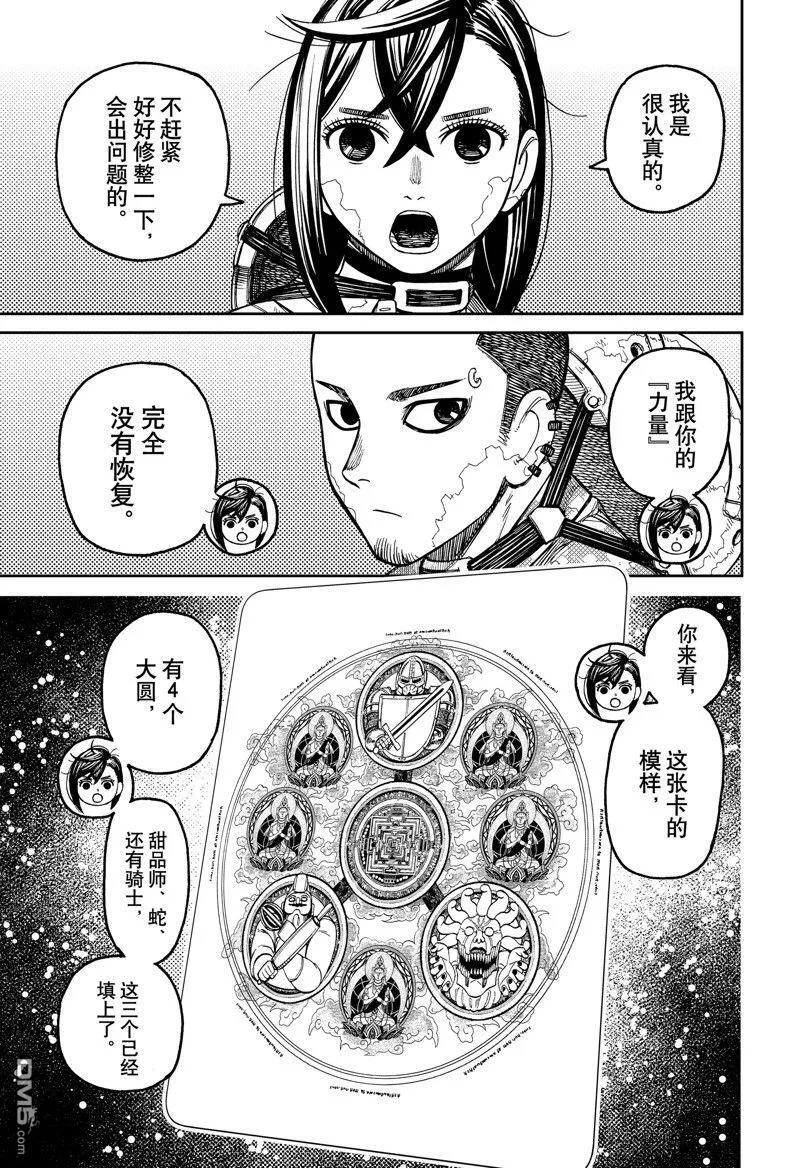 第143话 第3页