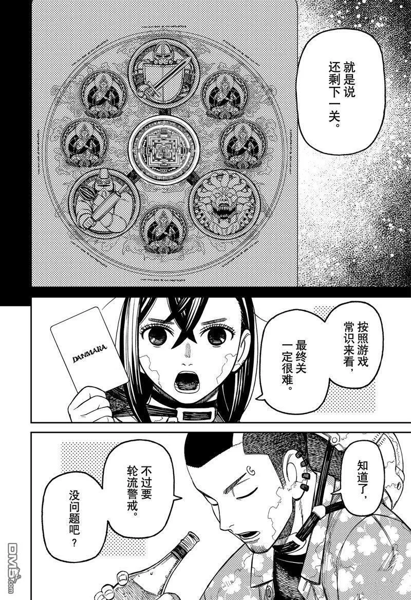 第143话 第4页