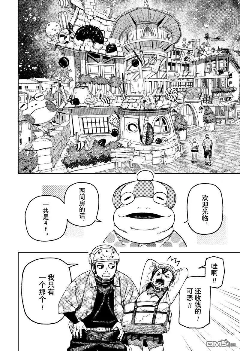 第143话 第6页