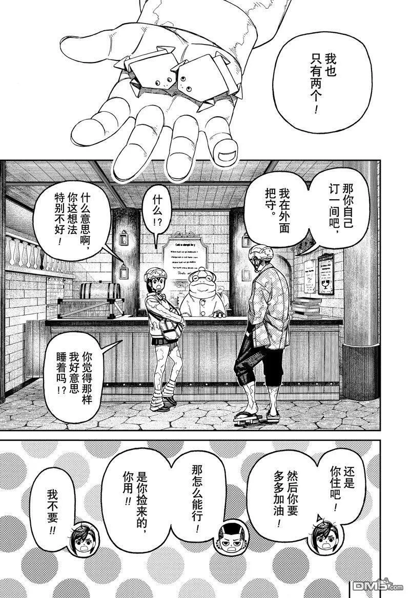 第143话 第7页