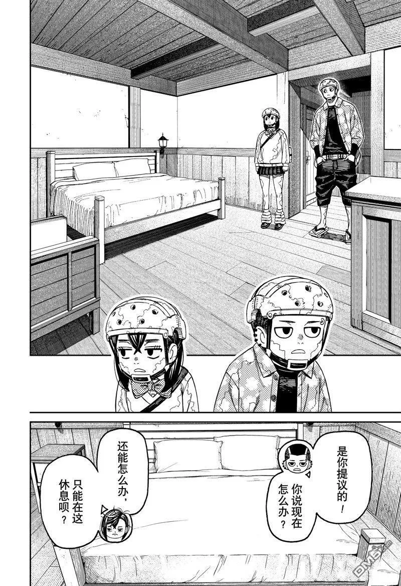 第143话 第8页