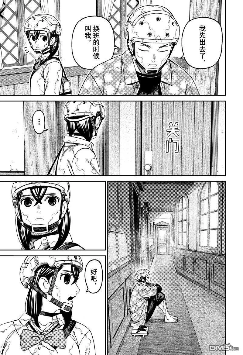 第143话 第9页