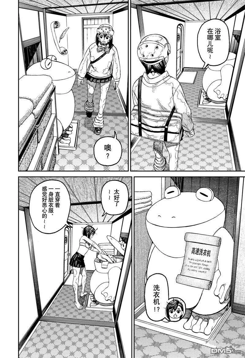 第143话 第10页