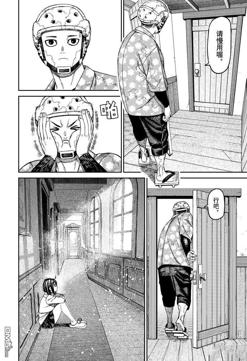 第143话 第14页
